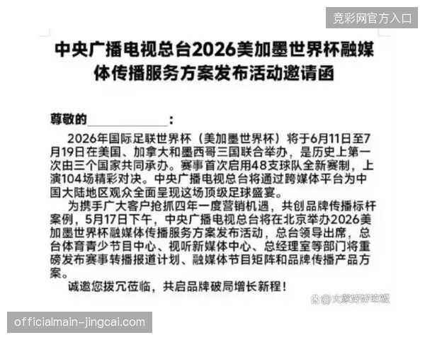 世界杯授权链路失效为何导致持权转播商遭遇大规模用户分流